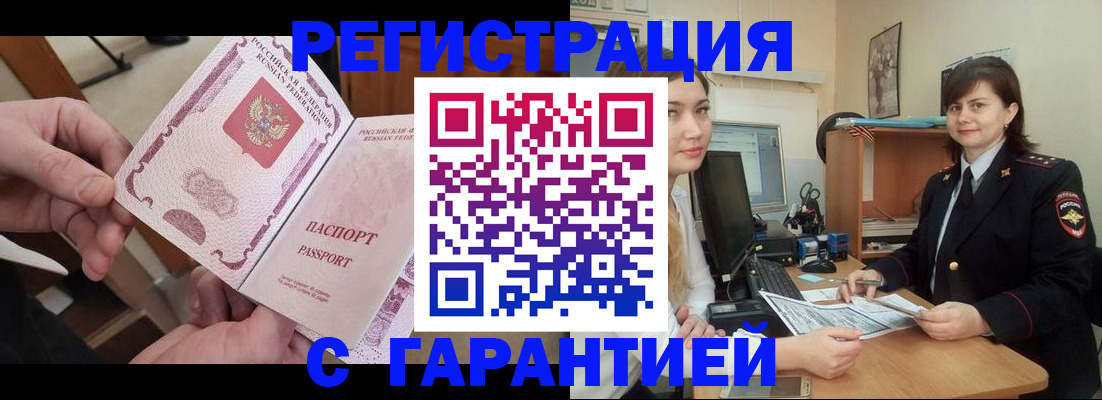 временная регистрация надежно в Зверево