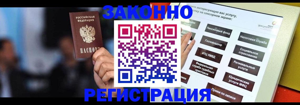 прописка для школы в Зверево