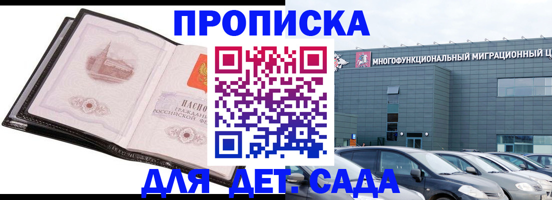 прописка штамп в Зверево