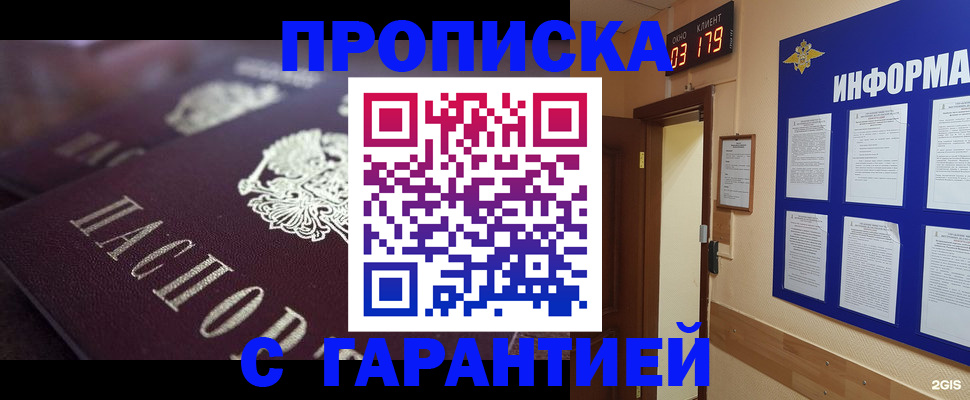 прописка регистрация в Зверево