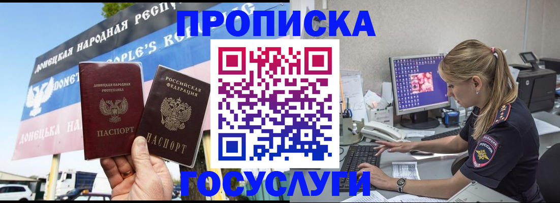 прописка паспорт в Зверево