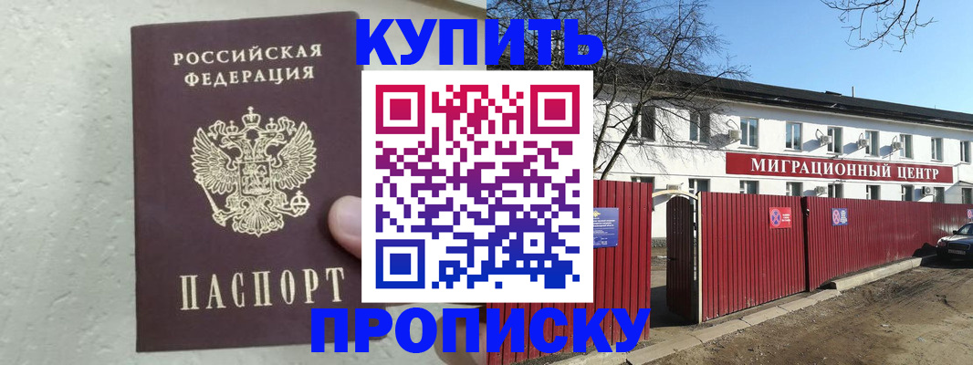 прописка регистрация в Зверево